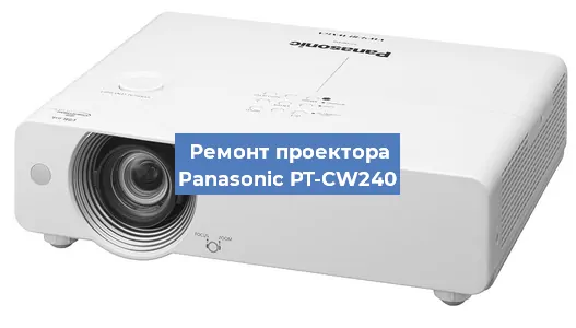 Замена системной платы на проекторе Panasonic PT-CW240 в Воронеже